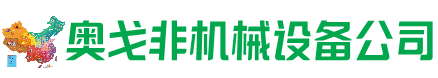 金城江回收加工中心:立式,卧式,龙门加工中心,加工设备,旧数控机床_奥戈非机械设备公司